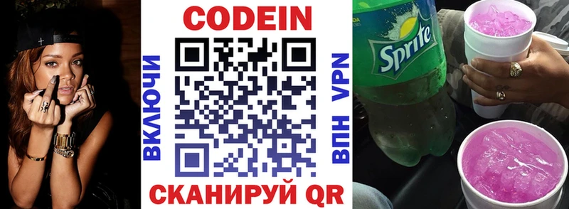 Кодеин напиток Lean (лин)  Щёкино 